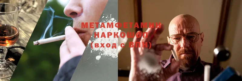 МЕТАМФЕТАМИН Methamphetamine  как найти закладки  Мглин 