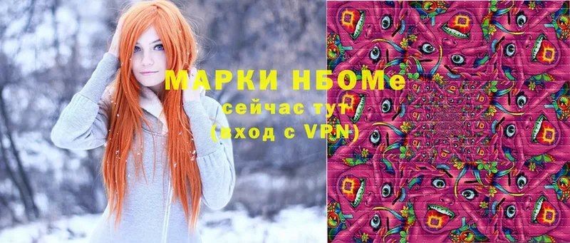 Марки 25I-NBOMe 1,8мг  Мглин 